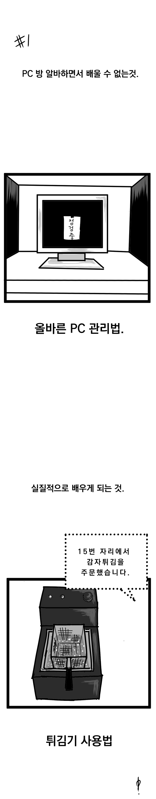 PC방 알바 2컷.jpg