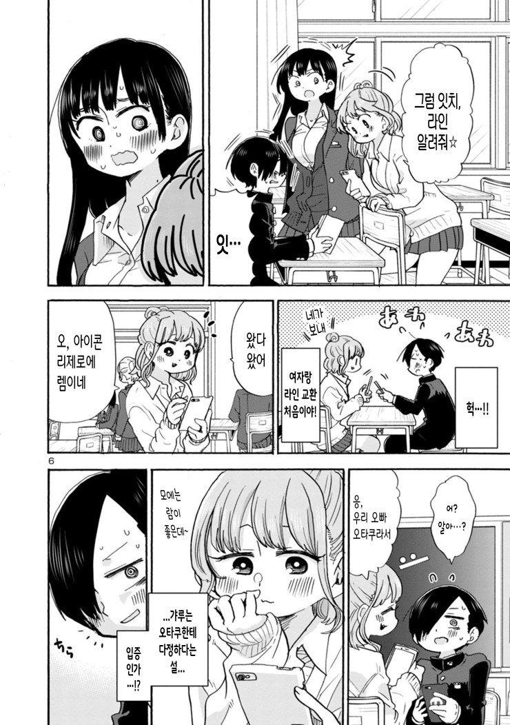 내마위)질투심 폭발한 여중생(2).Manhwa_1.jpg