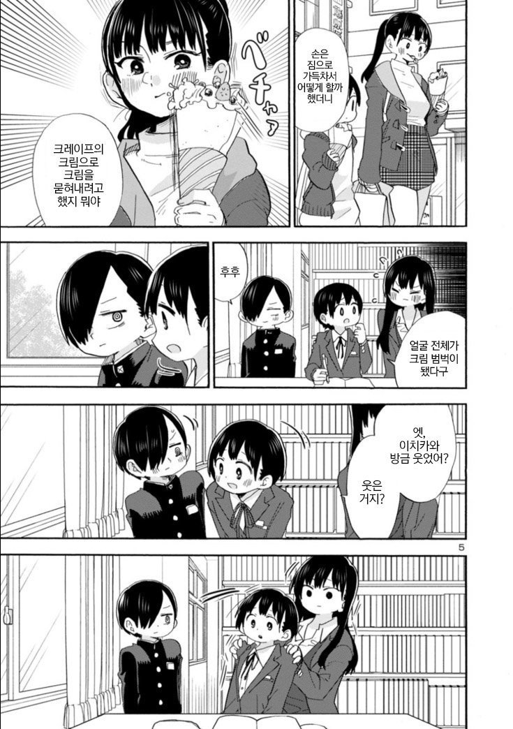 내마위)질투심 폭발한 여중생(2).Manhwa_7.jpg