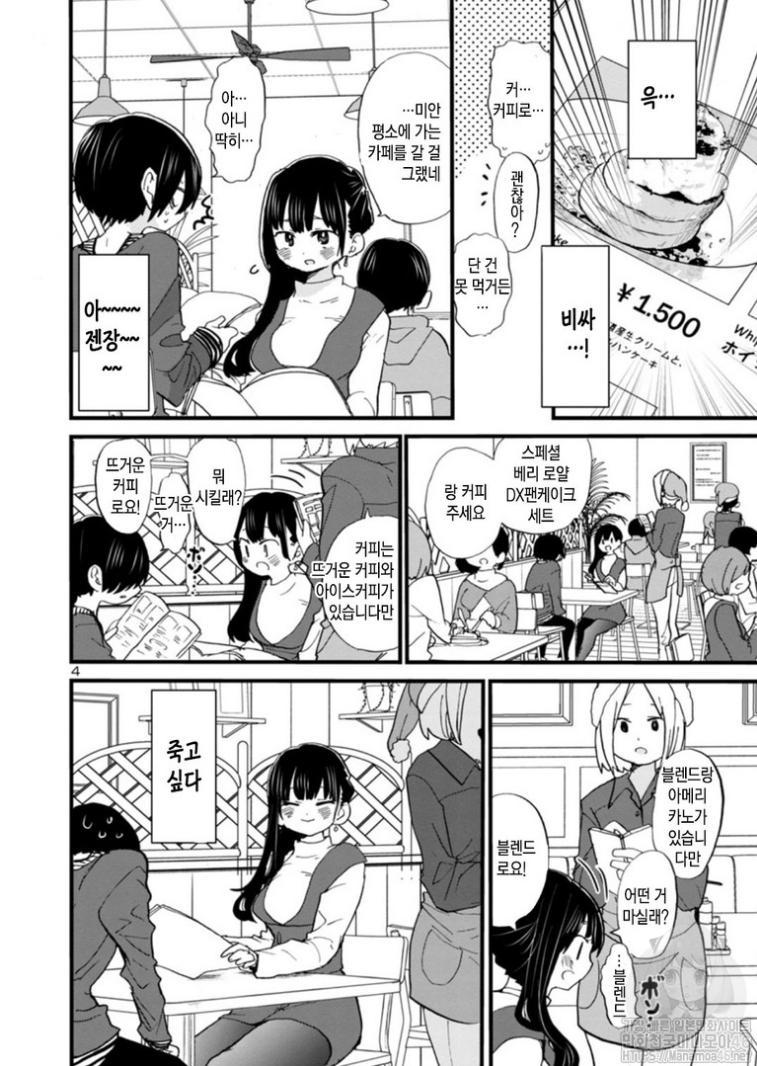 내마위)질투심 폭발한 여중생(2).Manhwa_5.jpg