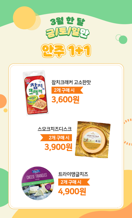 CU 편의점 3월 주요 행사 정리