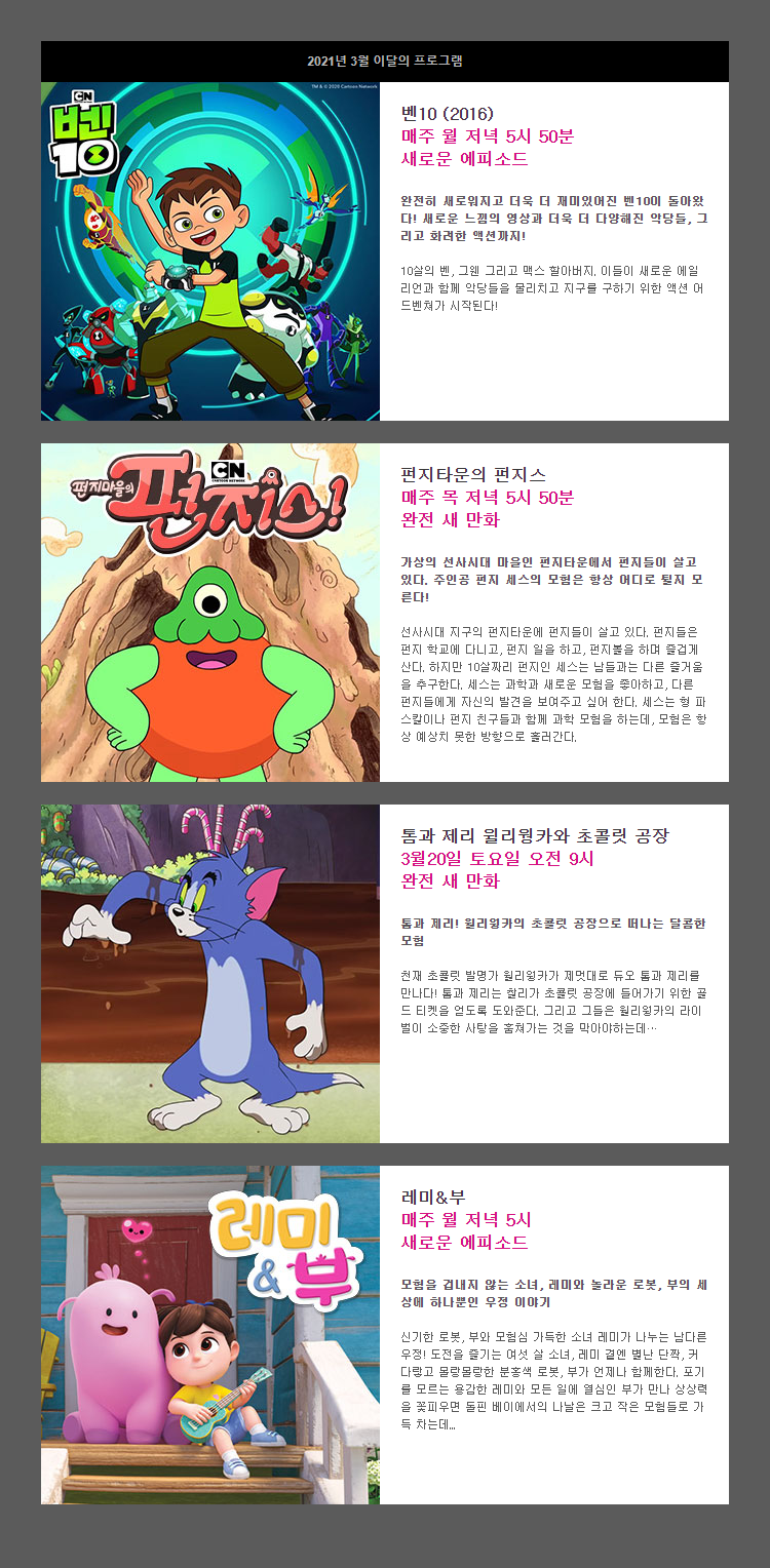 screencapture-main-cartoonnetworkkorea-program-now-month-php-2021-03.png
