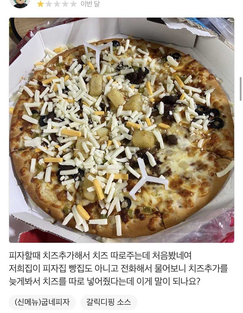 피자에 치즈 추가 하면 생기는 일.jpg