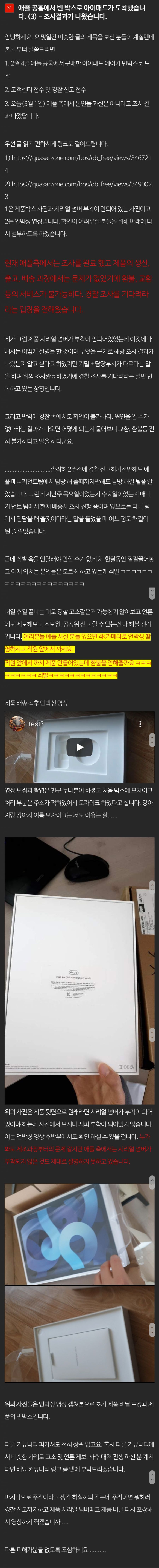 애플, 공홈구매 아이패드 빈박스 배송건에 대해 "교환•환불 불가"_1.jpg