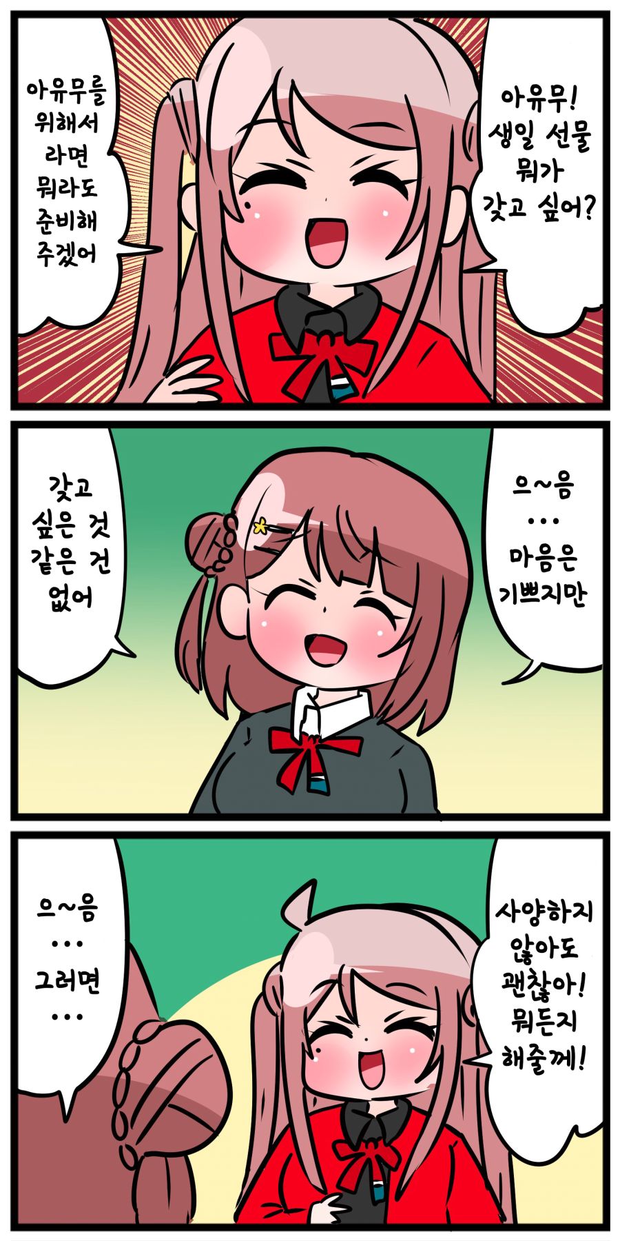 란쥬 울리는 만화 100.png