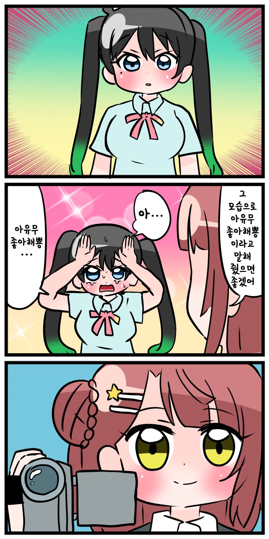 란쥬 울리는 만화 101.png