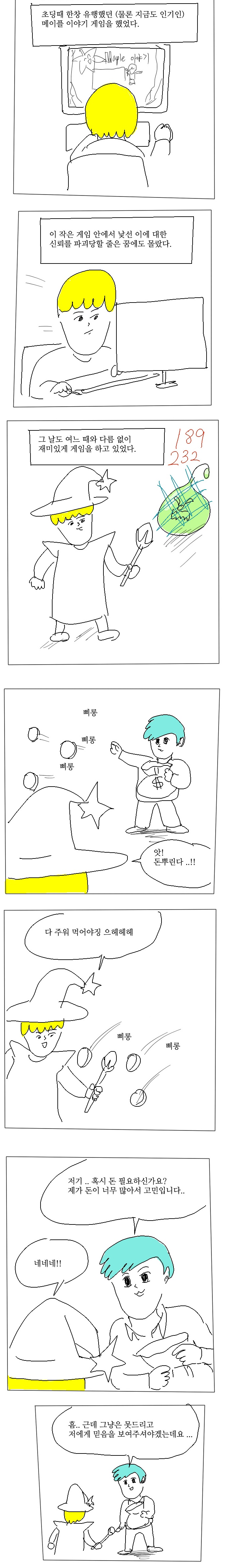 엉덩국의 메이플 추억jpg