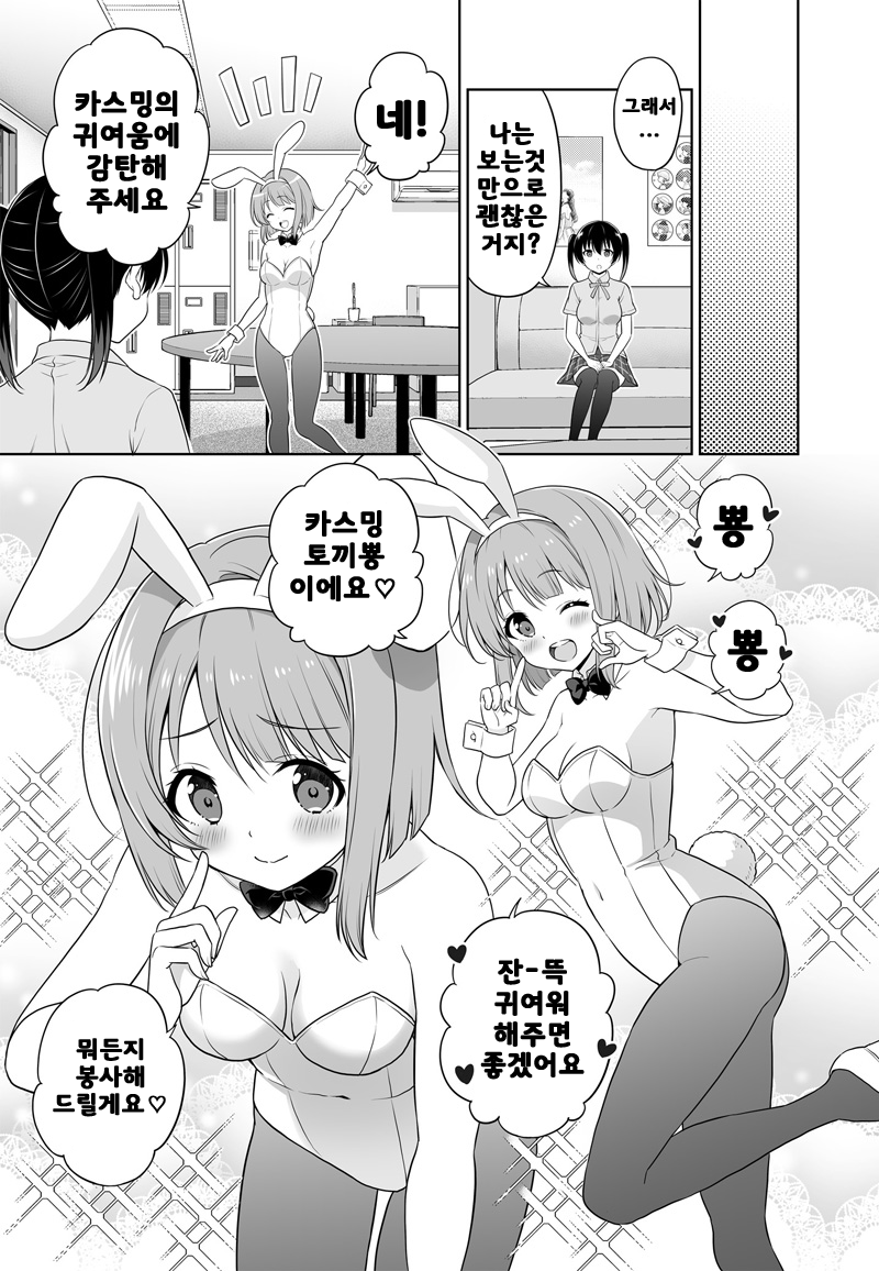(후방주의?) 토끼뿅 만화_3.png