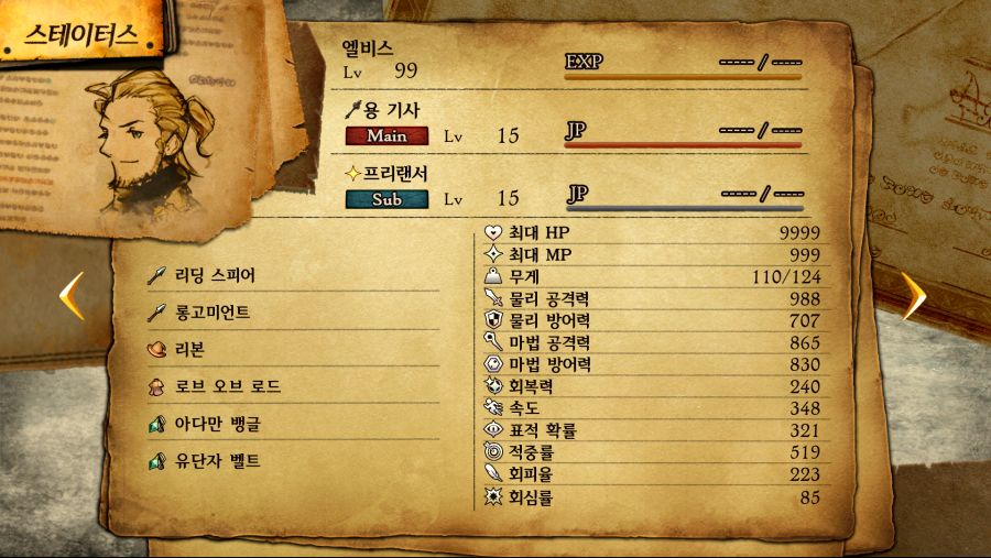 [미세팁] 시련의 회랑 공략시 파티 직업 및 어빌리티 세팅_5.png