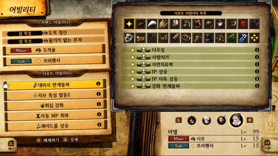 [미세팁] 시련의 회랑 공략시 파티 직업 및 어빌리티 세팅_8.png