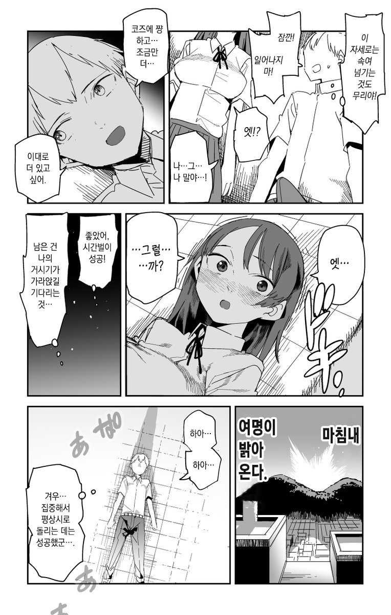 별 헤응 밤.manhwa_3.jpg