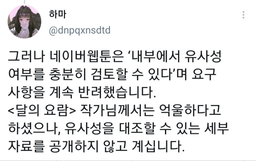 네이버 웹툰 표절 논란..jpg_3.jpg