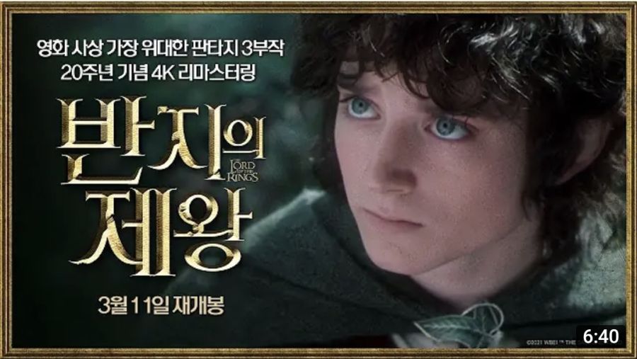 반지의 제왕은 재개봉하네