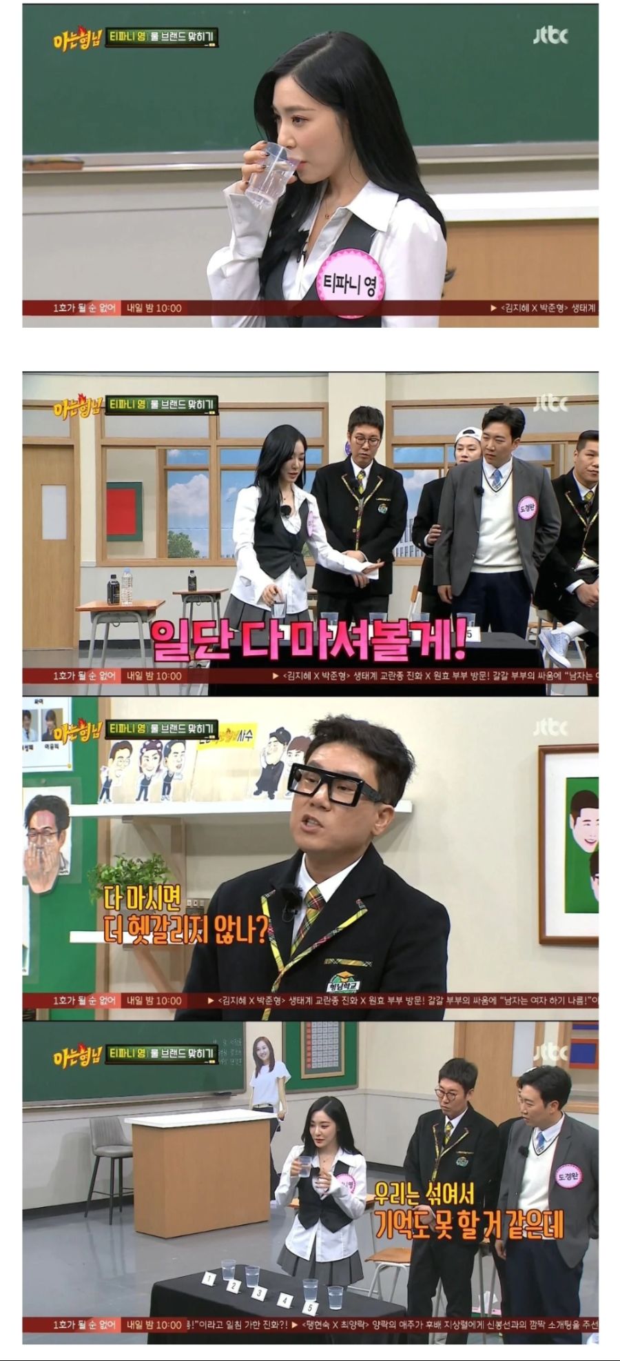 티파니의 신기한 생수 브랜드별 물맛 구별 능력_2.jpg