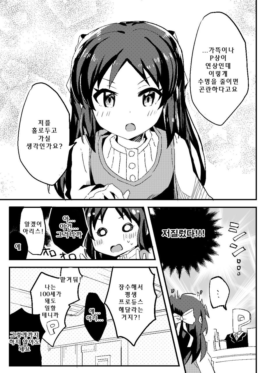 @) 잔소리 하는 아리스 Manhwa_2.jpg