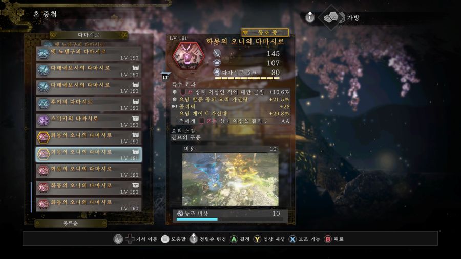 Nioh 2 The Complete Edition Screenshot 2021.03.07 - 20.57.14.78.png