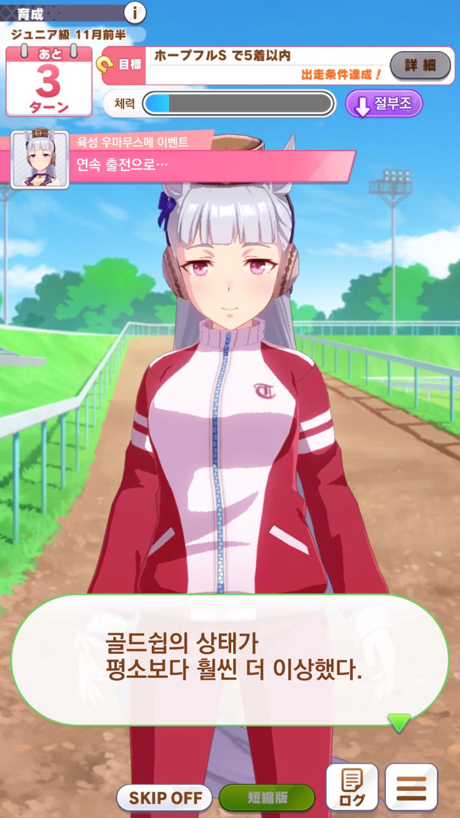 [말딸] 골드쉽의 컨디션이 극으로 나쁠 경우.jpg_1.jpg