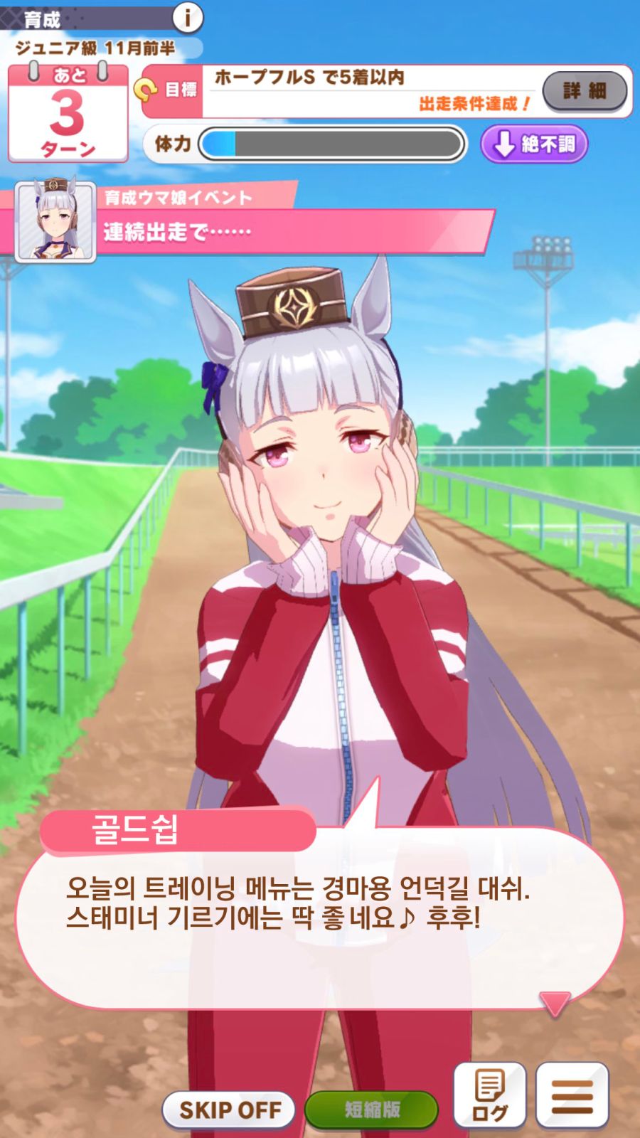 [말딸] 골드쉽의 컨디션이 극으로 나쁠 경우.jpg_3.jpg