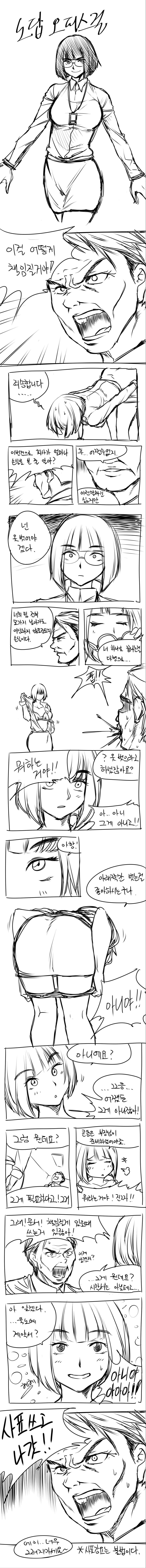 노답 오피스걸.manhwa_1.jpeg