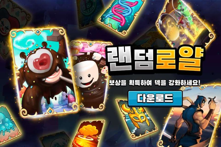 모바일게임 랜덤로얄_1.jpg