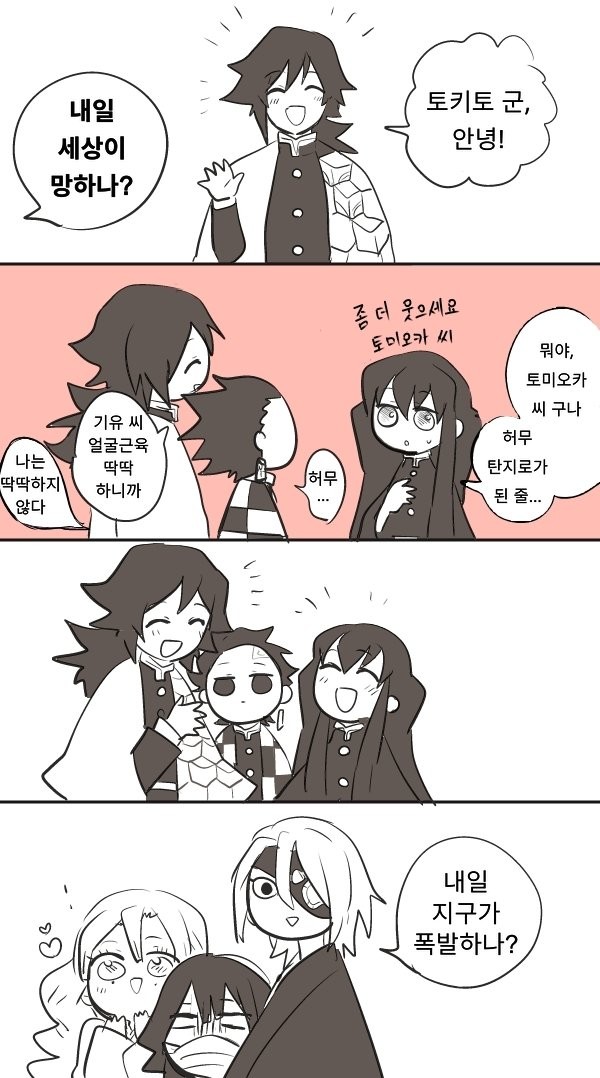 귀멸) (스압) 몸 바뀌는 만화_7.jpg