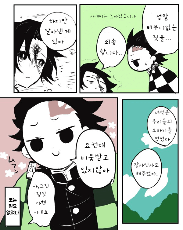 귀멸) (스압) 몸 바뀌는 만화_30.png