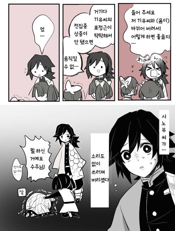 귀멸) (스압) 몸 바뀌는 만화_5.jpg