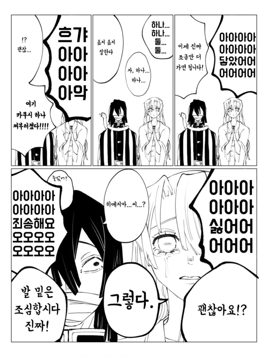 귀멸) (스압) 몸 바뀌는 만화_19.jpg