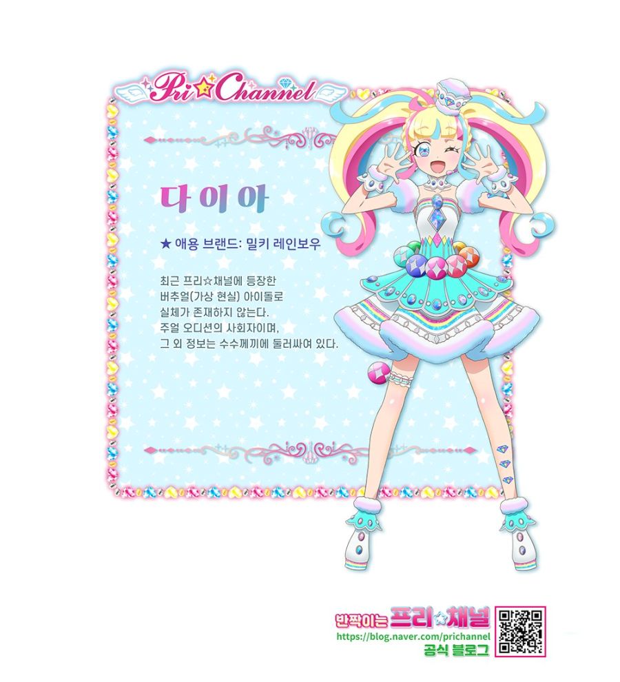 반짝이는 프리채널 시즌2 메인 캐릭터 소개 마리아 세린 다이아
