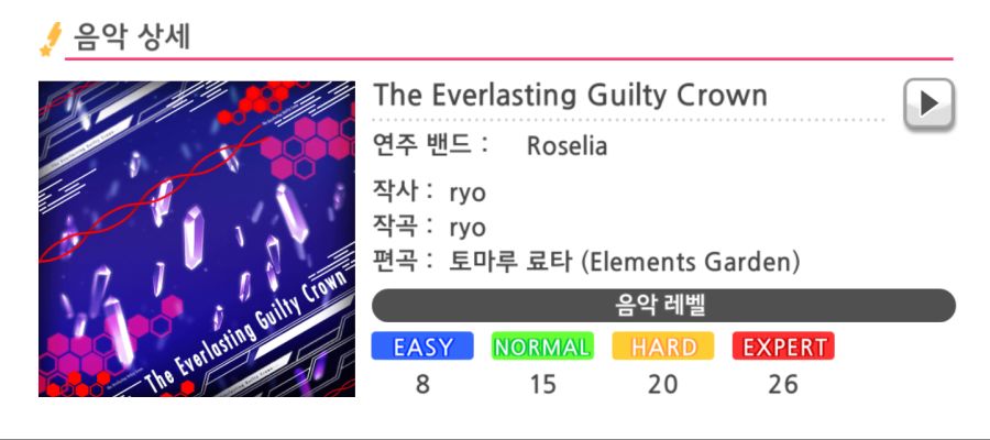 뱅드림 카카오 The Everlasting Guilty Crown 추가 모바일 정보 게시판