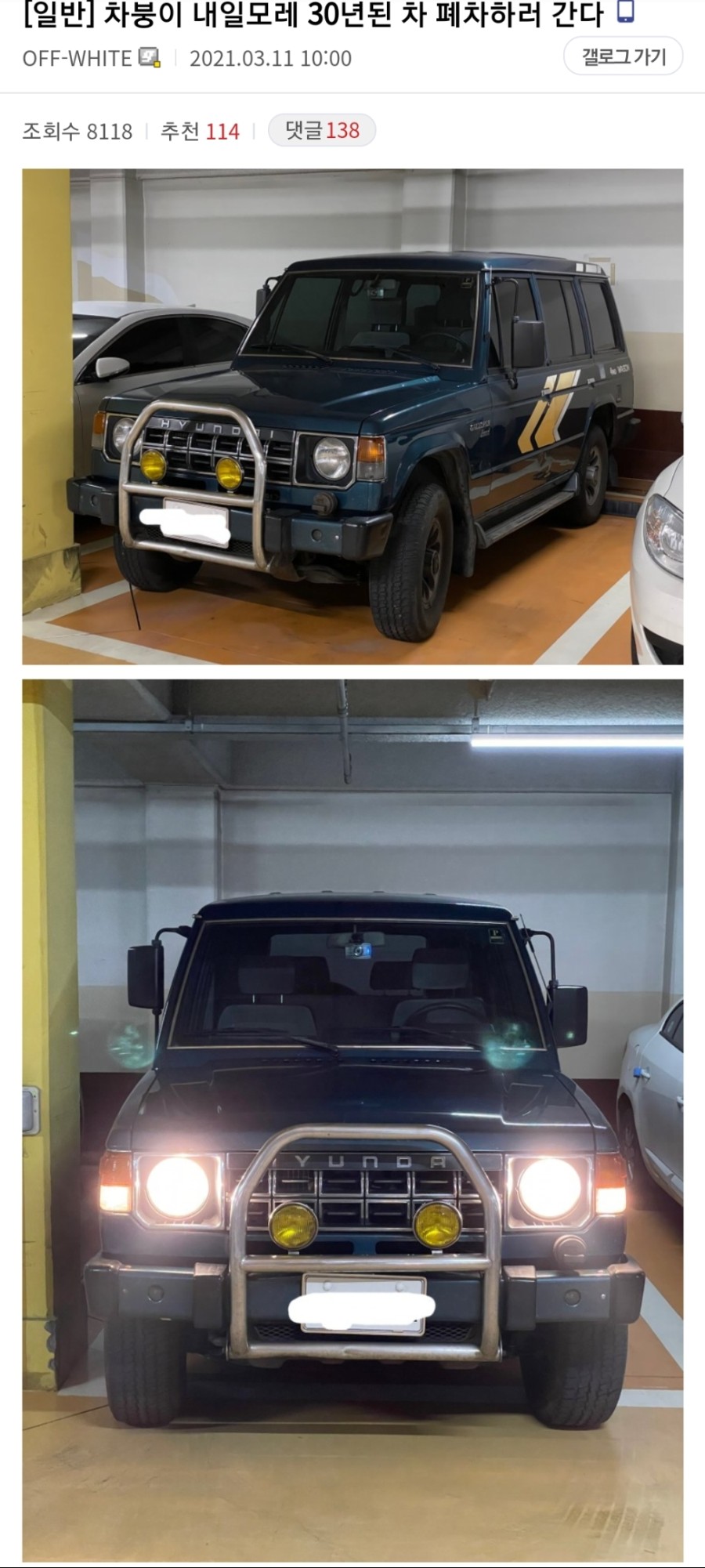 30년된 차 폐차하기로 결정.jpg_1.jpg