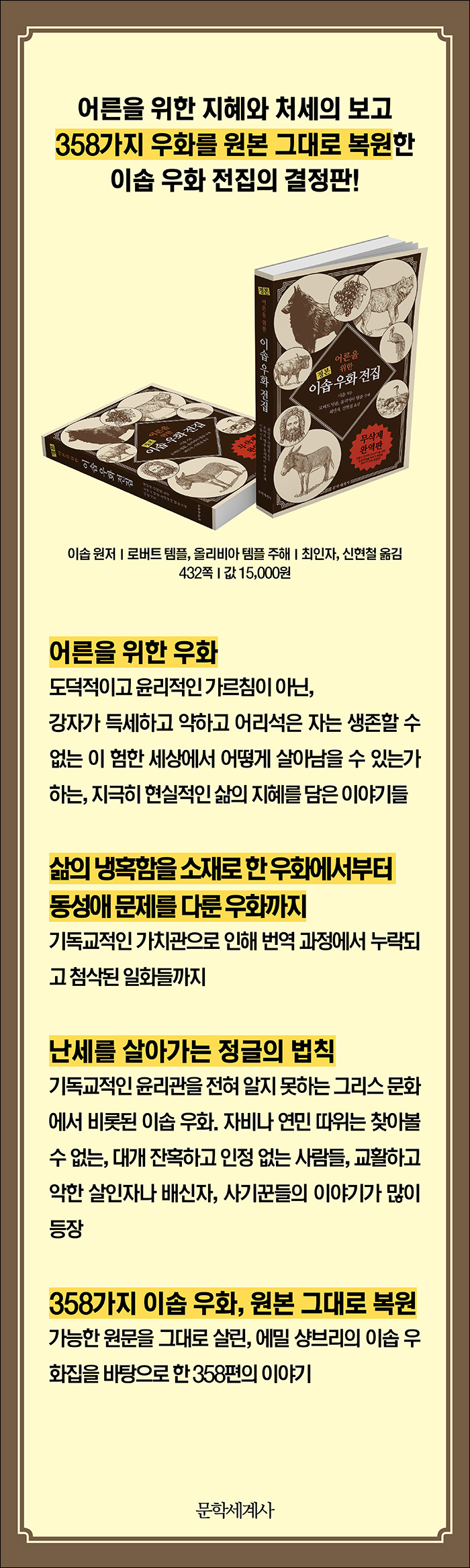 어른을 위한 이솝 우화 전집_2.jpg