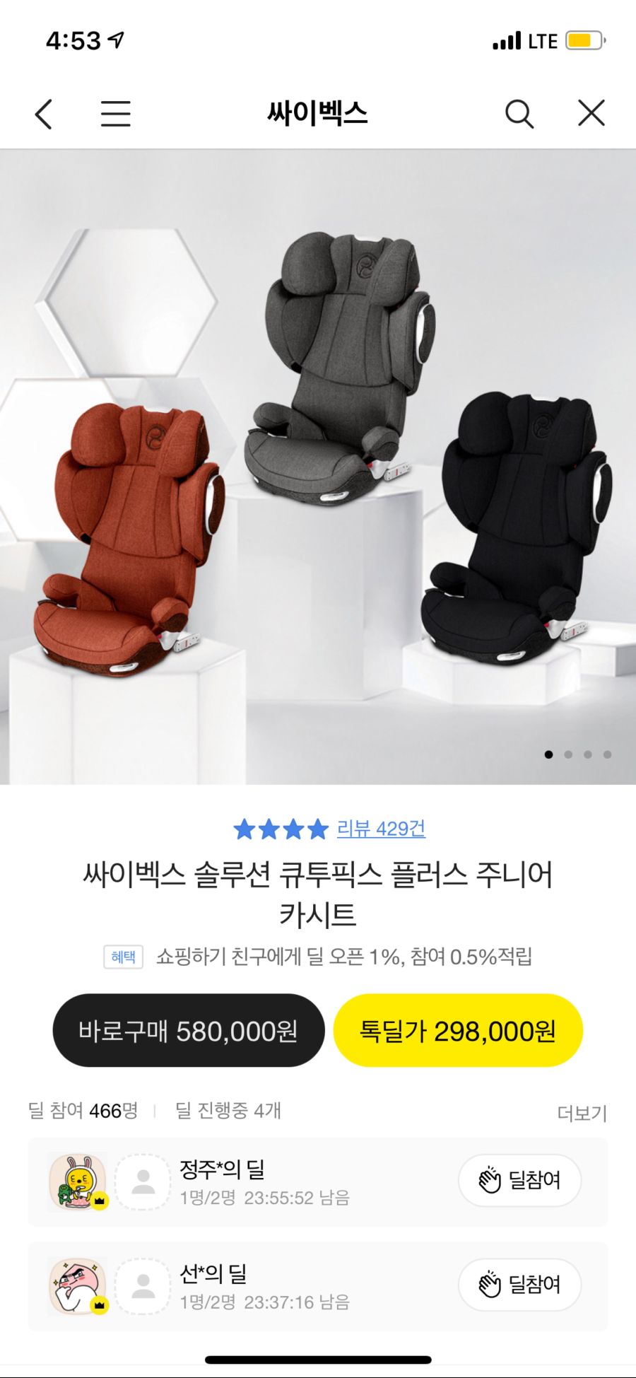 싸이벡스 카시트 톡딜베페에서 49% 할인하네요_2.jpg