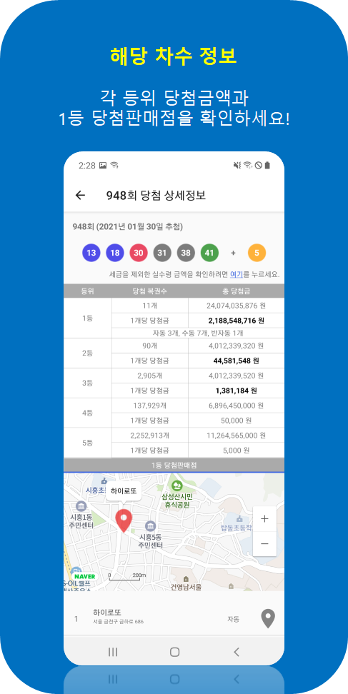 [1인개발] 마이또 (MYTTO) - 가장 합리적인 간편 로또 분석 앱_2.png