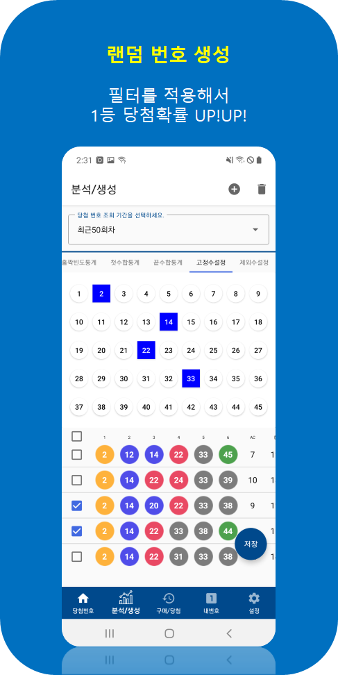 [1인개발] 마이또 (MYTTO) - 가장 합리적인 간편 로또 분석 앱_4.png