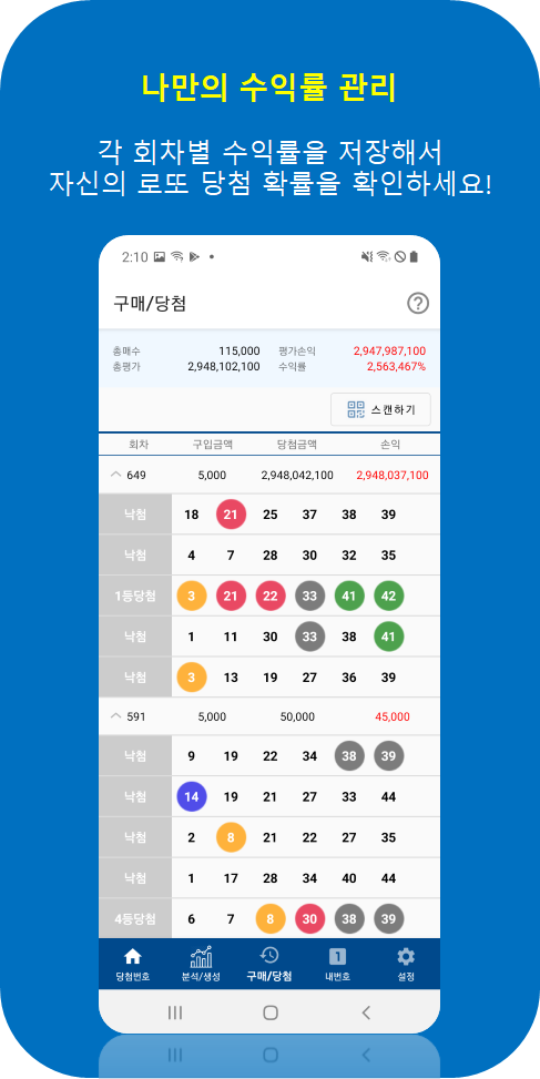 [1인개발] 마이또 (MYTTO) - 가장 합리적인 간편 로또 분석 앱_6.png