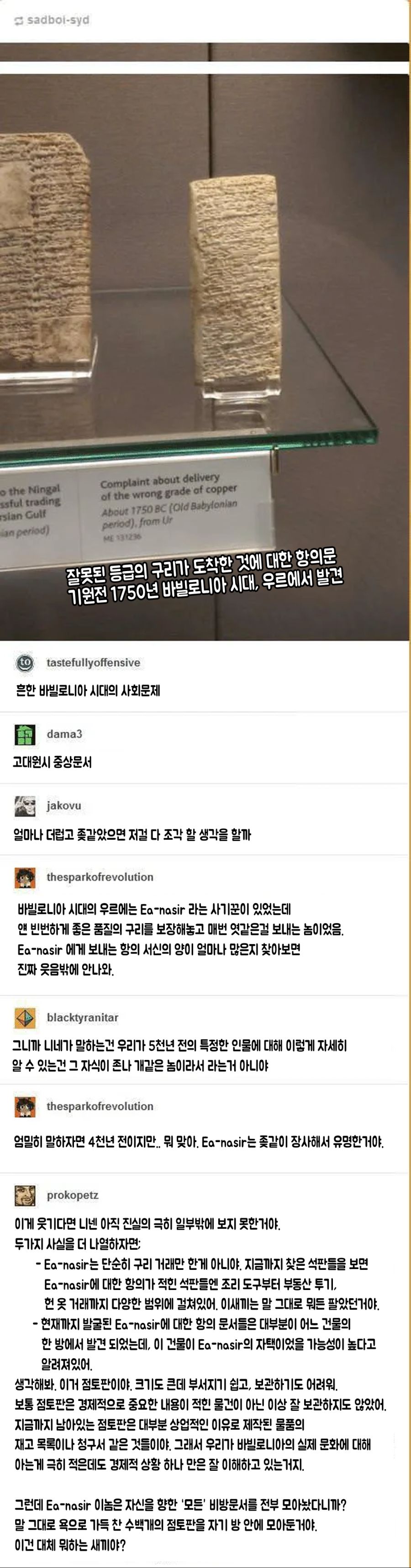 전설적인 바빌로니아의 고대 원시 사기꾼_1.png