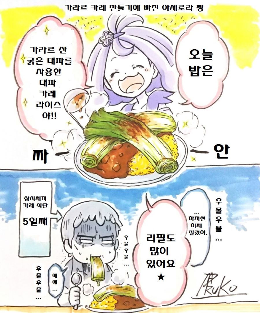 대파 카레는 마싯따._1.jpeg