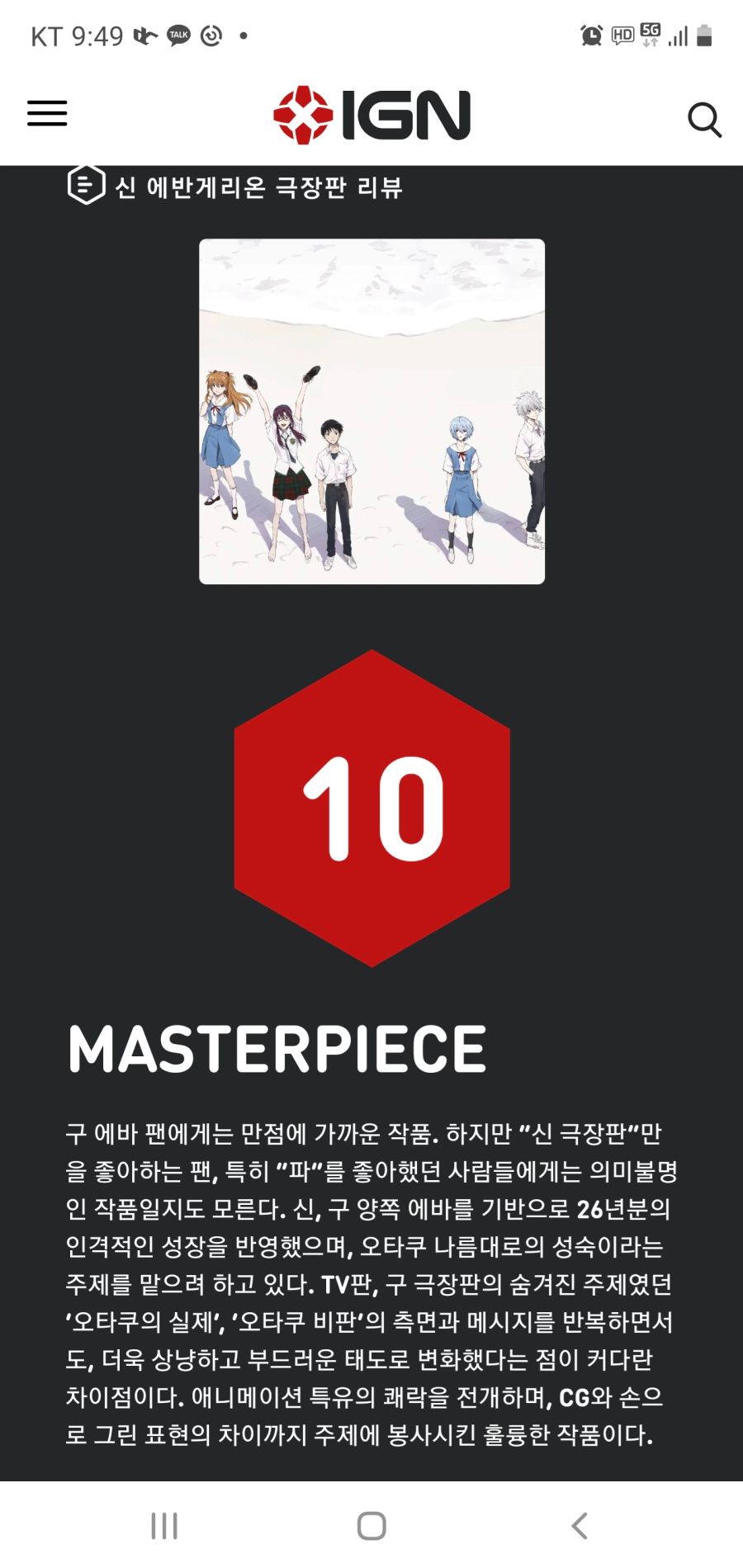 에반게리온 디카포 IGN 재팬 리뷰점수.jpg | 유머 게시판 | 루리웹 l RULIWEB 에반게리온 디카포 IGN 재팬 리뷰점수.jpg | 유머 게시판... 