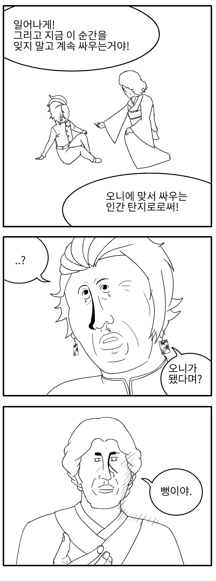 [귀귀멸의 칼날] 오니가 된 탄지로_4.png