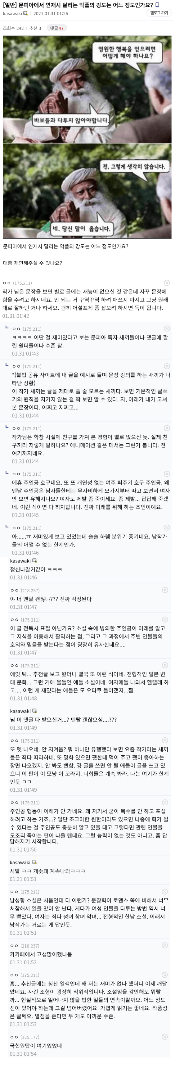 웹소설 댓글을 막았으면 하는 이유_1.png
