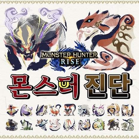 몬스터 헌터 라이즈 - 몬스터 진단 공개 | 몬스터 헌터 라이즈 | RULIWEB 몬스터 헌터 라이즈 - 몬스터 진단 공개 | 몬스터 헌터 라이즈 | Ruliweb
