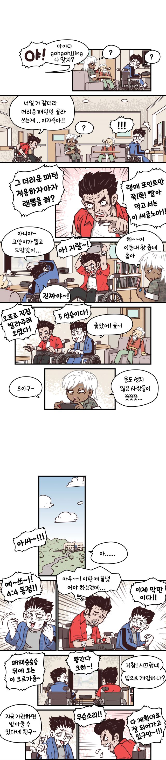 [격겜 유니버스] 격겜 요양원_2.jpg