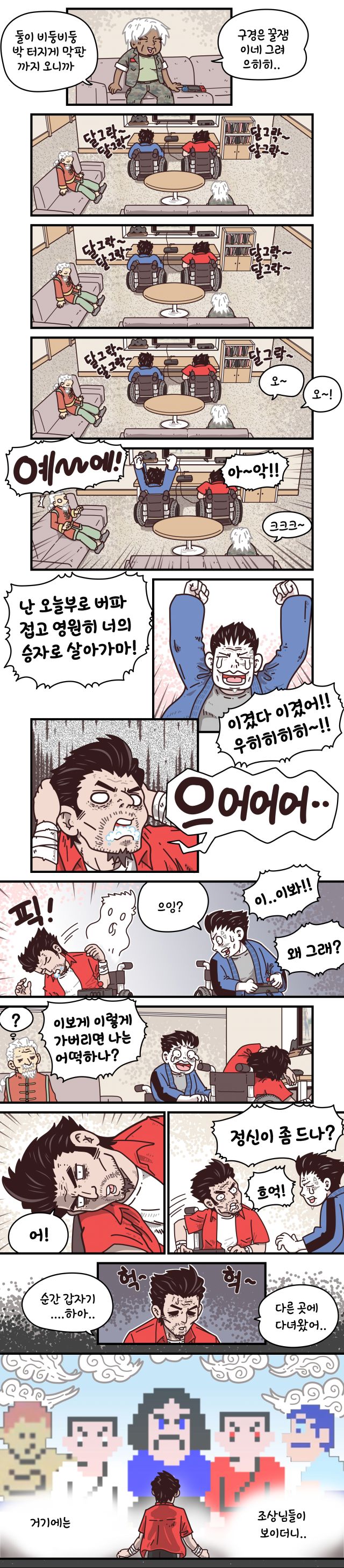 [격겜 유니버스] 격겜 요양원_3.jpg