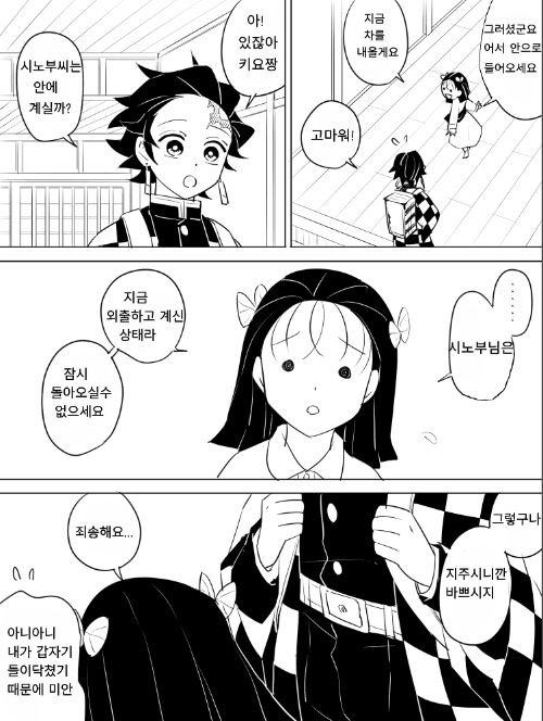 귀멸) 시노부가 탄지로 아이를 임신.manga_3.png