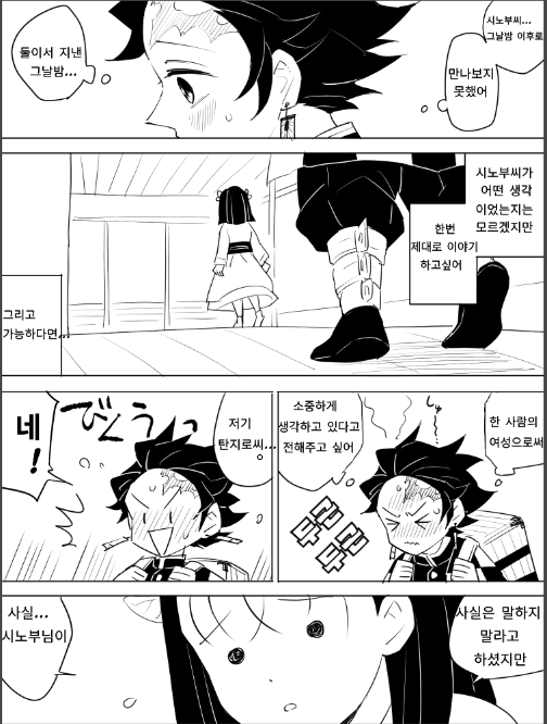 귀멸) 시노부가 탄지로 아이를 임신.manga_4.png