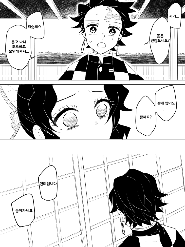 귀멸) 시노부가 탄지로 아이를 임신.manga_10.png