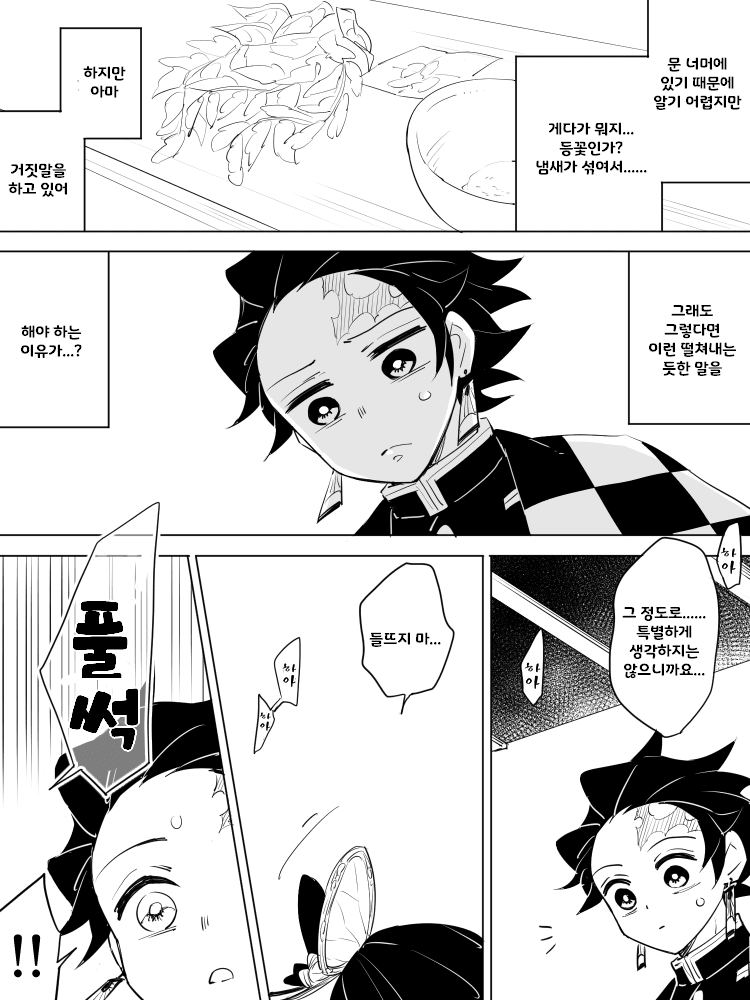 귀멸) 시노부가 탄지로 아이를 임신.manga_12.png