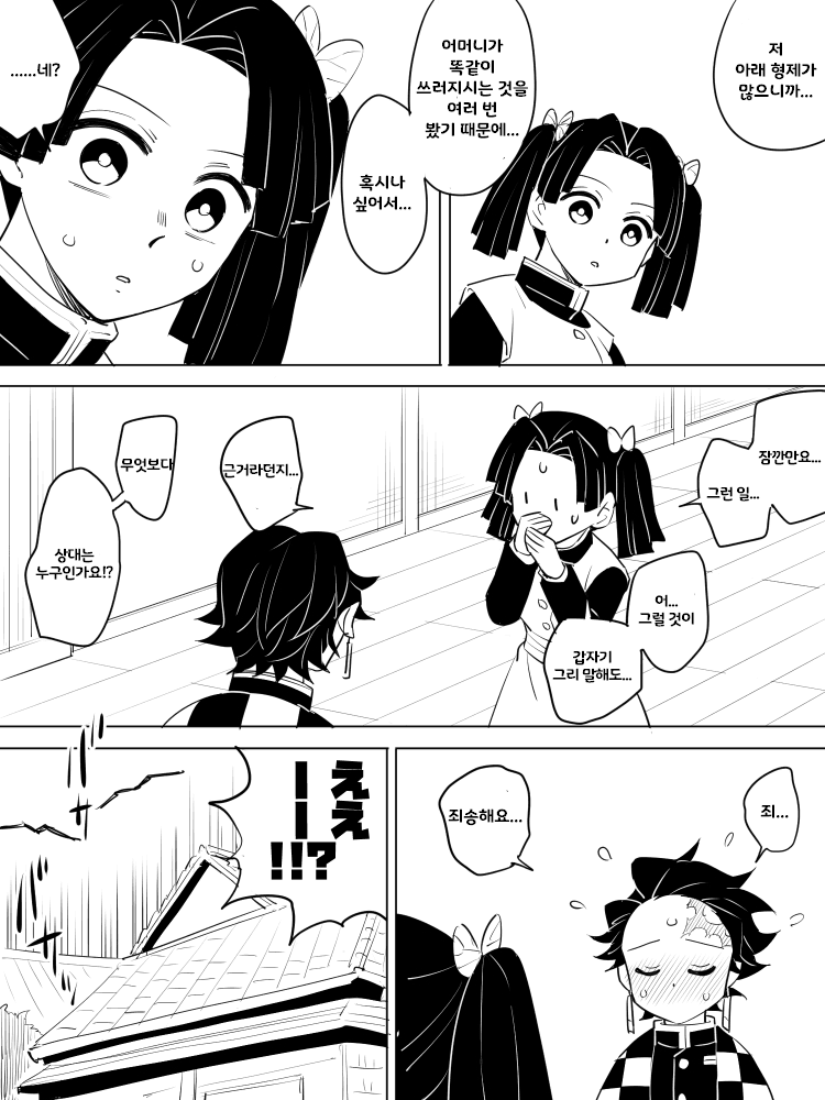 귀멸) 시노부가 탄지로 아이를 임신.manga_16.png