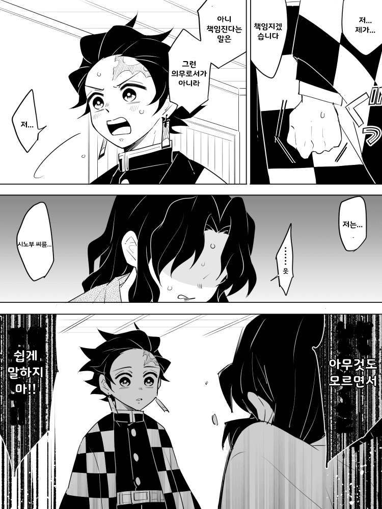 귀멸) 시노부가 탄지로 아이를 임신.manga_18.png